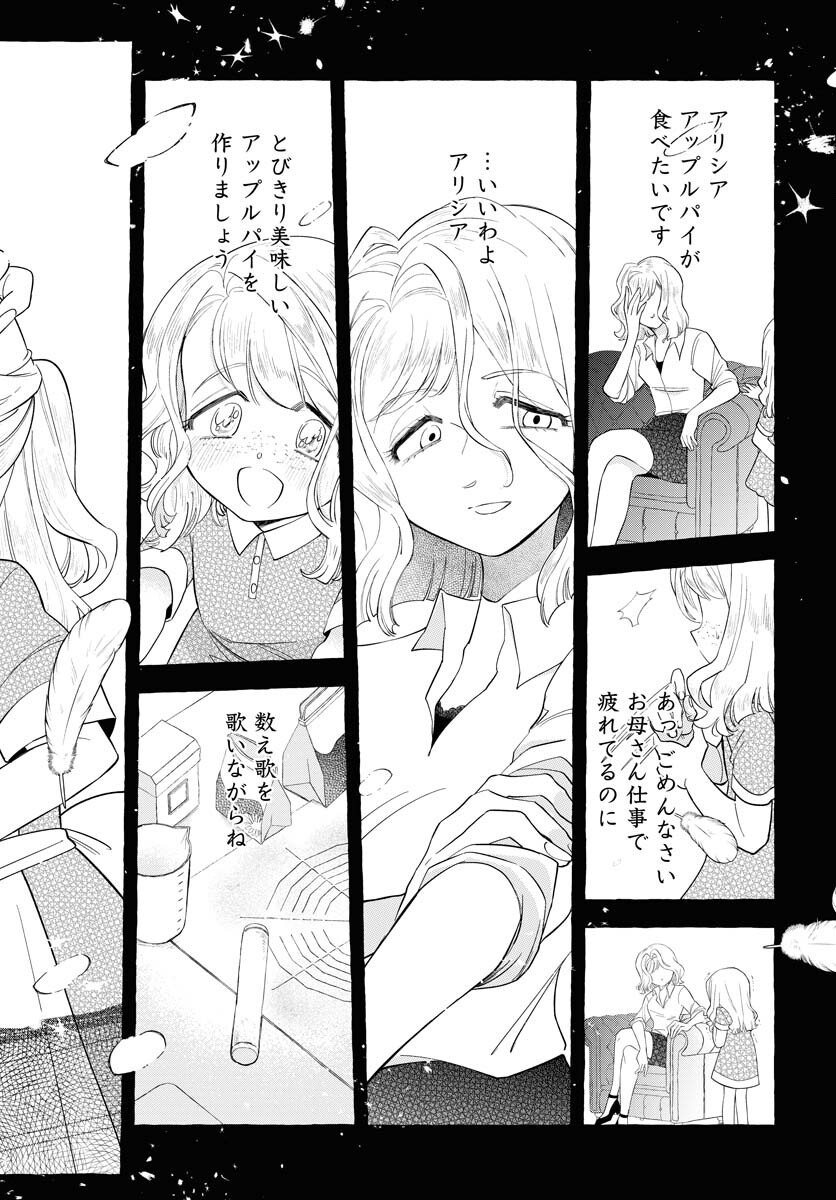 Lost Stella no Taizaisha-tachi - Chapter 10 - Page 34