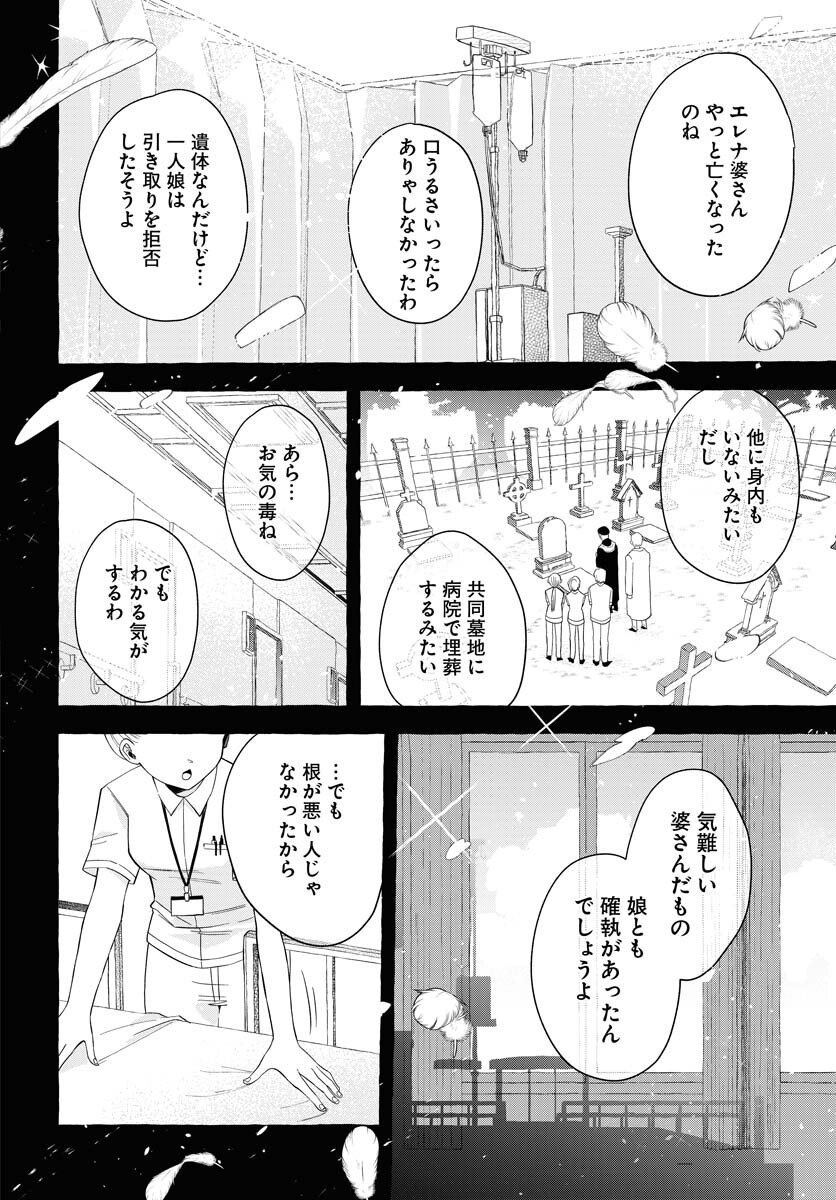 Lost Stella no Taizaisha-tachi - Chapter 10 - Page 36