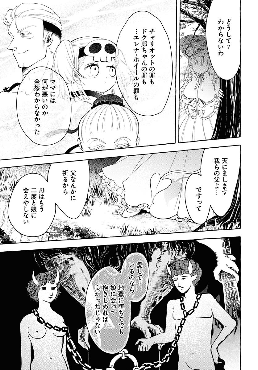 Lost Stella no Taizaisha-tachi - Chapter 10 - Page 39