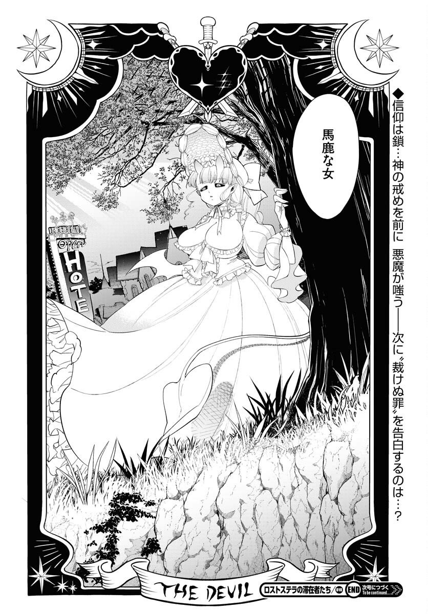 Lost Stella no Taizaisha-tachi - Chapter 10 - Page 40