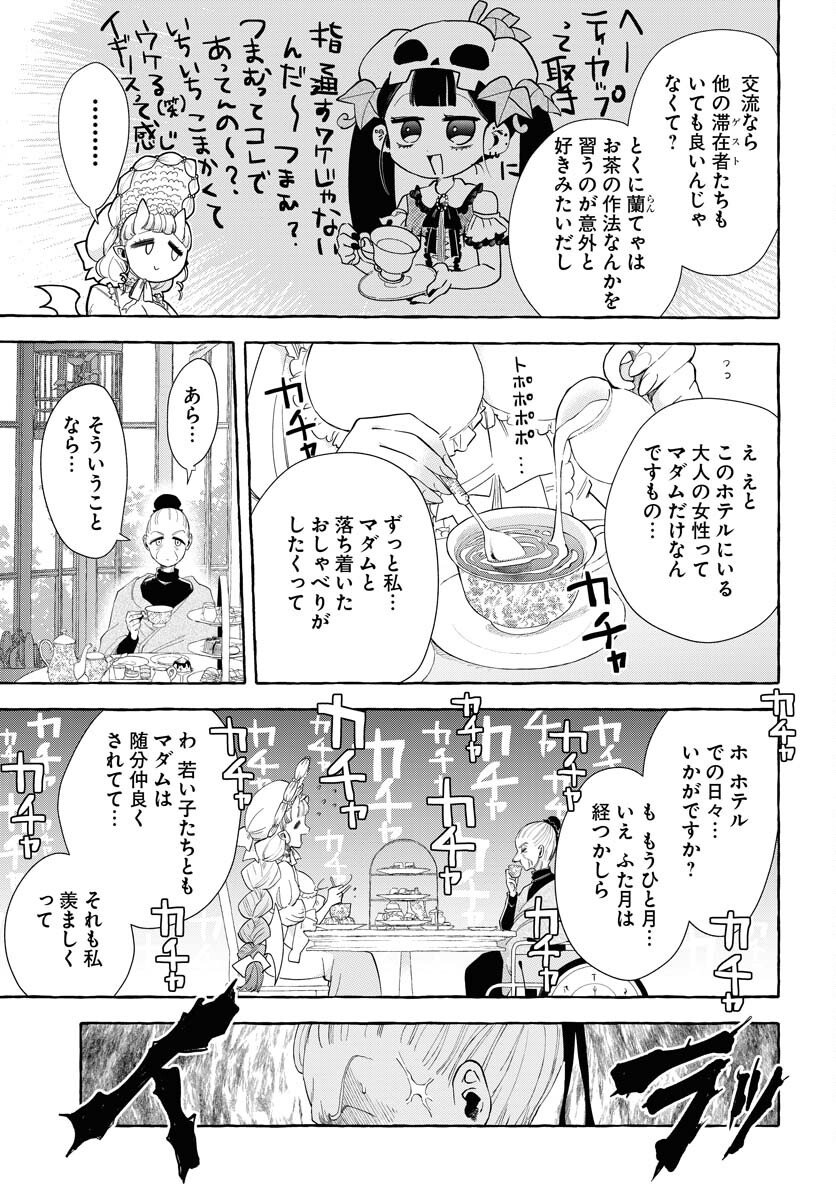 Lost Stella no Taizaisha-tachi - Chapter 10 - Page 5
