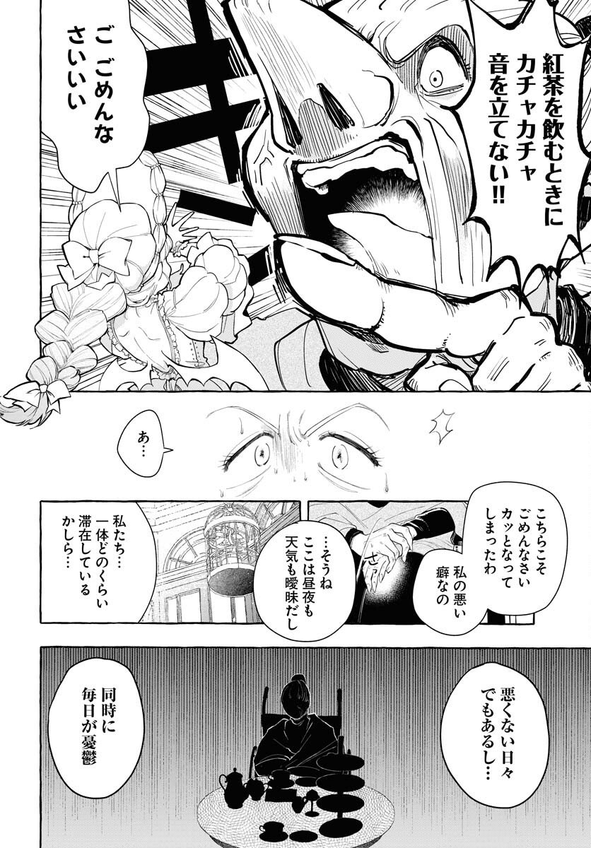 Lost Stella no Taizaisha-tachi - Chapter 10 - Page 6