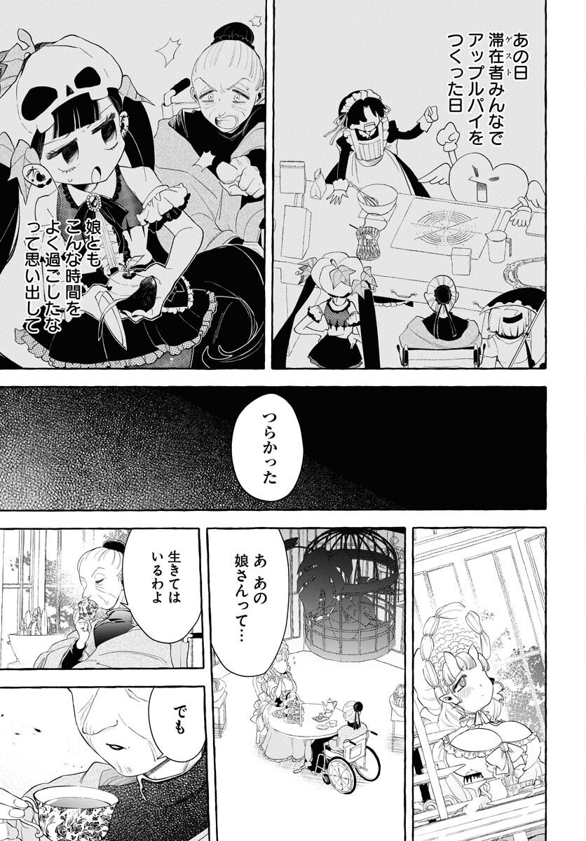 Lost Stella no Taizaisha-tachi - Chapter 10 - Page 7
