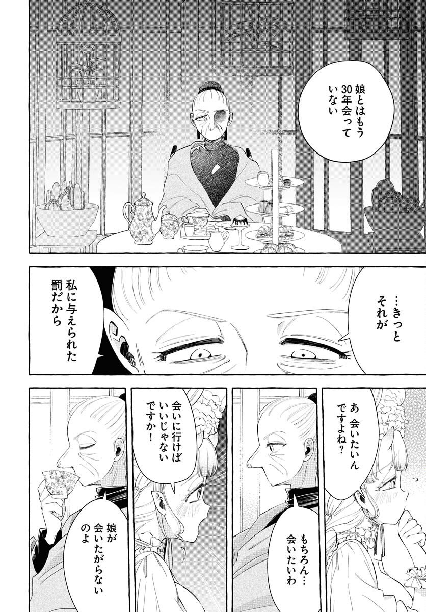 Lost Stella no Taizaisha-tachi - Chapter 10 - Page 8