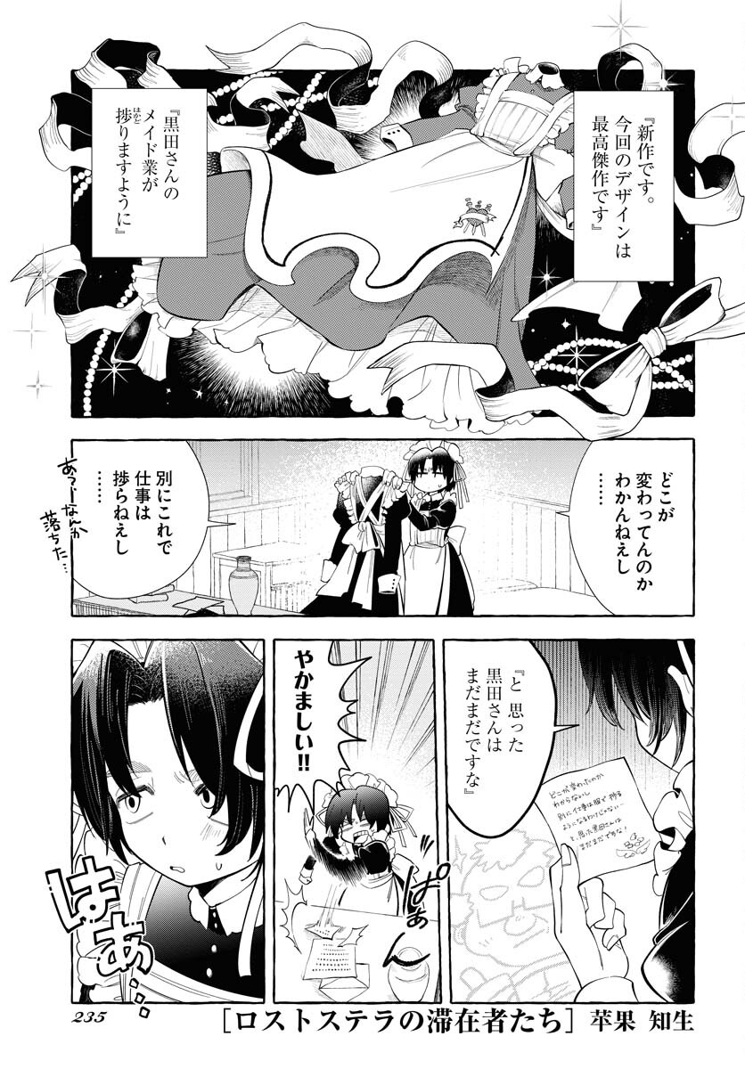Lost Stella no Taizaisha-tachi - Chapter 11 - Page 1