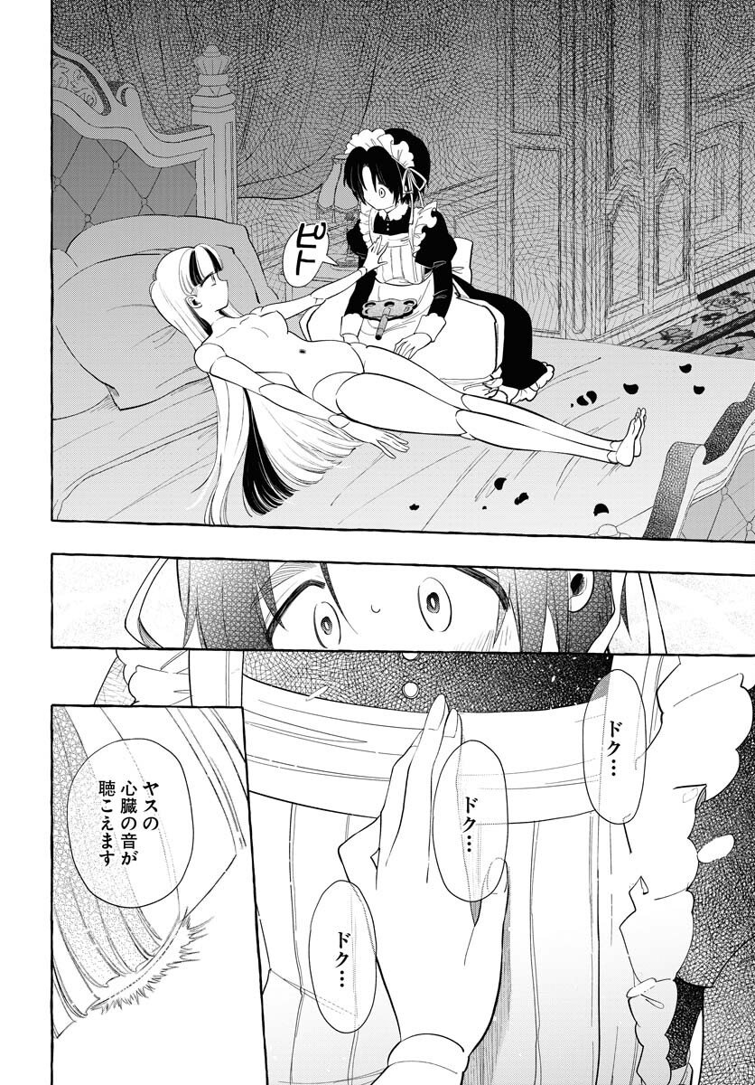 Lost Stella no Taizaisha-tachi - Chapter 11 - Page 12