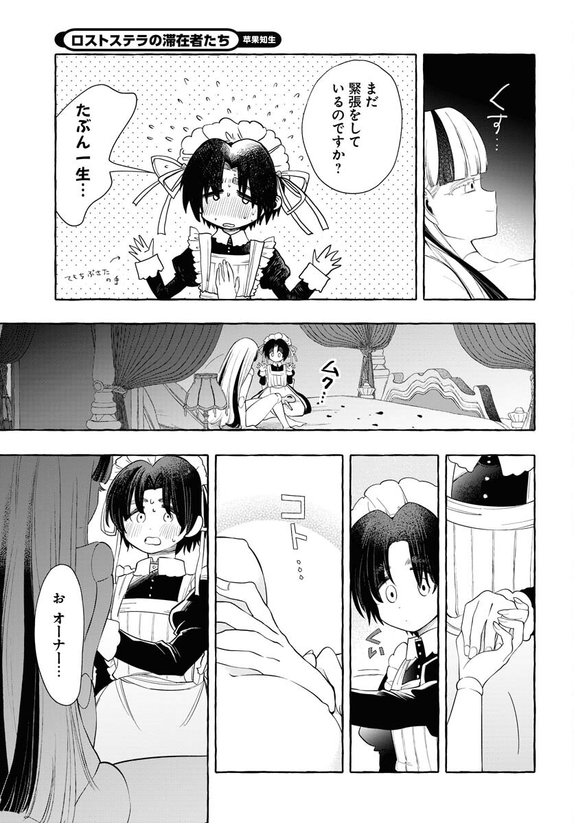 Lost Stella no Taizaisha-tachi - Chapter 11 - Page 13