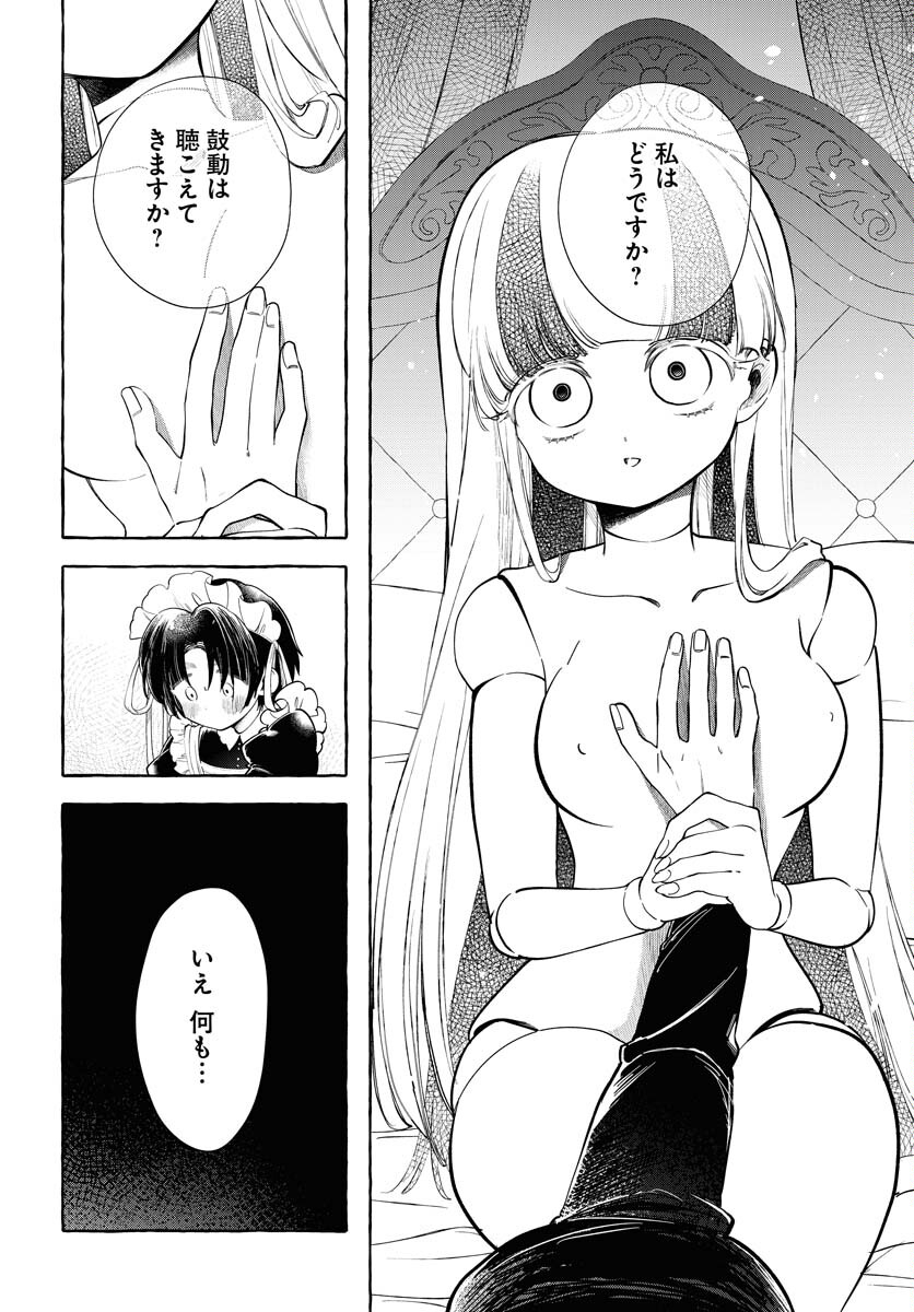 Lost Stella no Taizaisha-tachi - Chapter 11 - Page 14