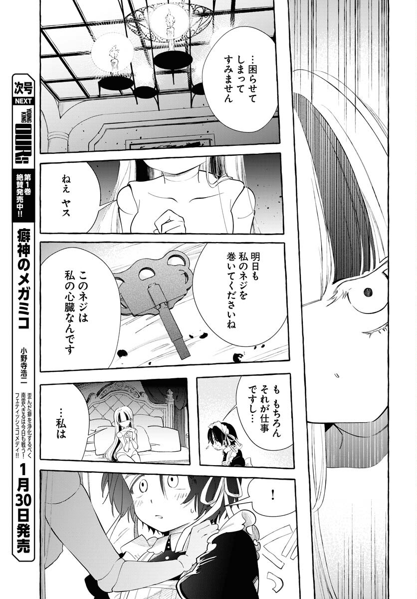 Lost Stella no Taizaisha-tachi - Chapter 11 - Page 15