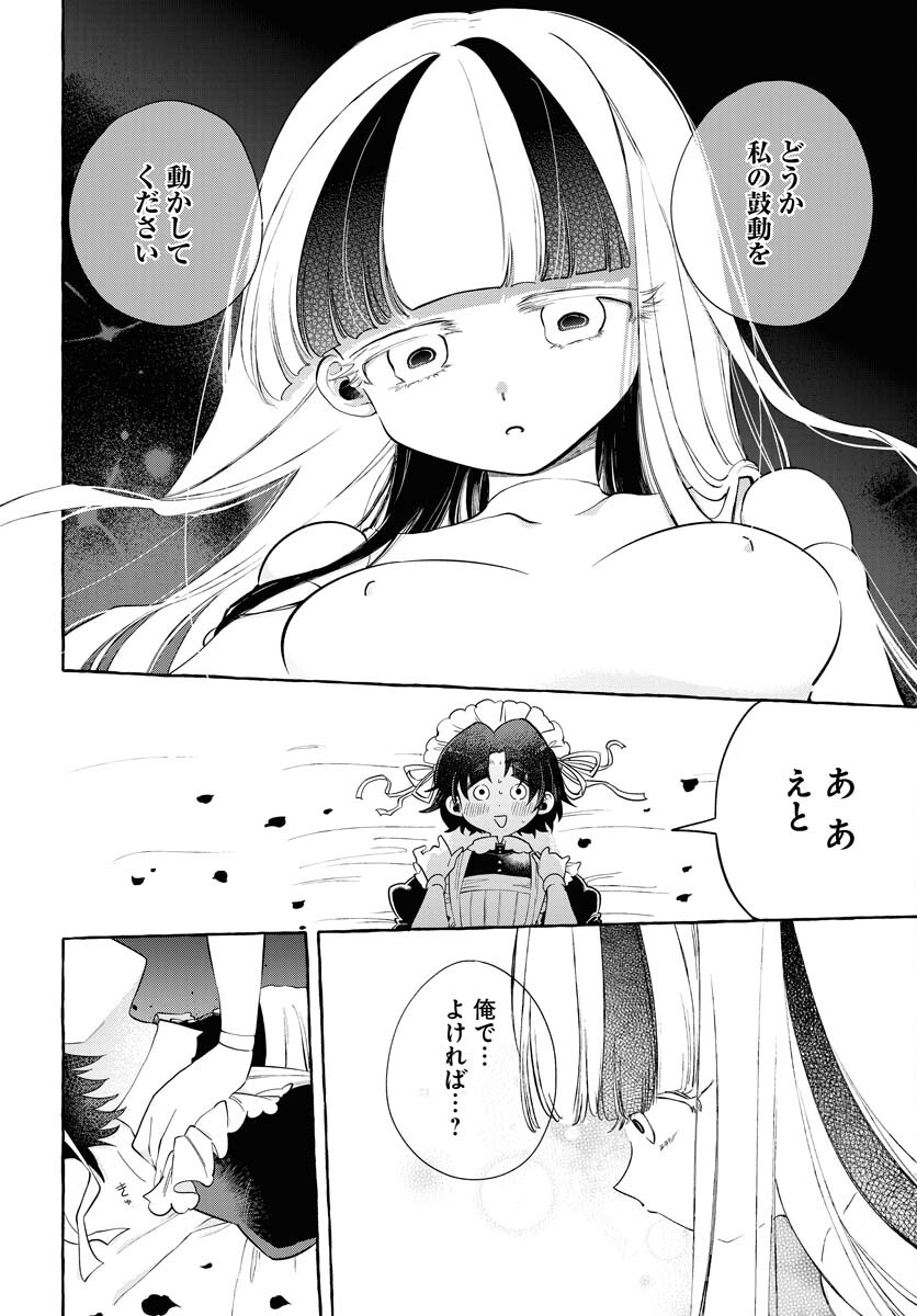 Lost Stella no Taizaisha-tachi - Chapter 11 - Page 18