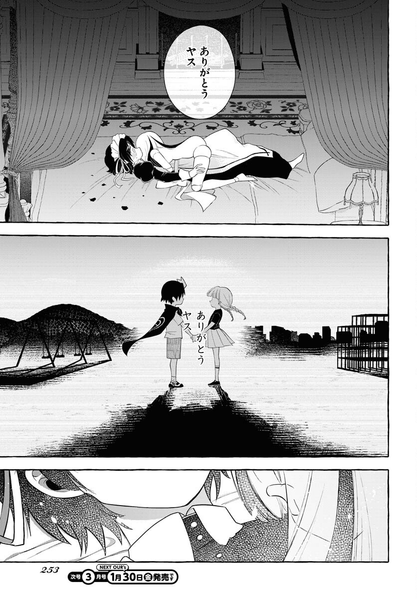 Lost Stella no Taizaisha-tachi - Chapter 11 - Page 19