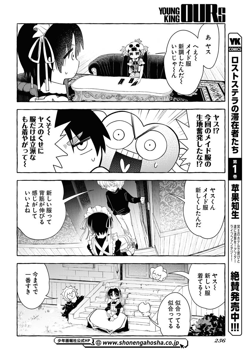 Lost Stella no Taizaisha-tachi - Chapter 11 - Page 22