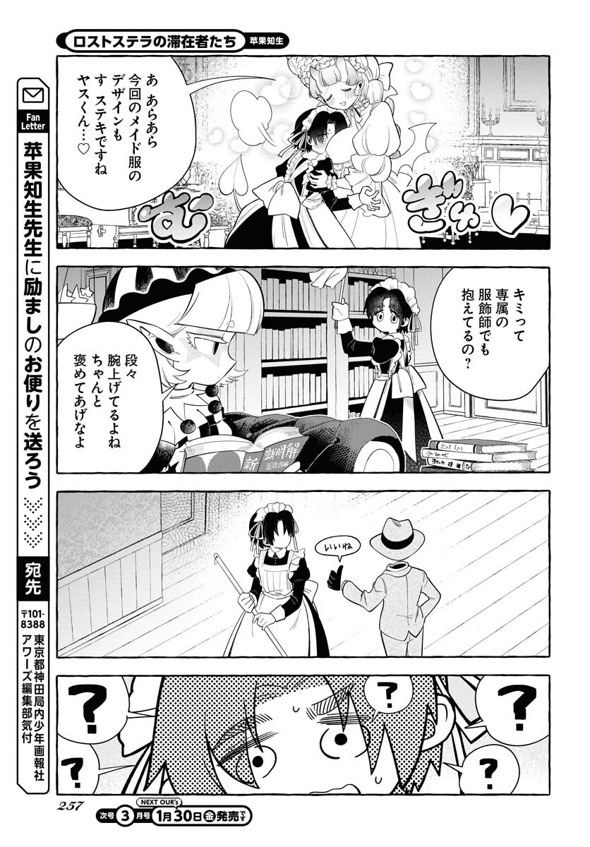 Lost Stella no Taizaisha-tachi - Chapter 11 - Page 23