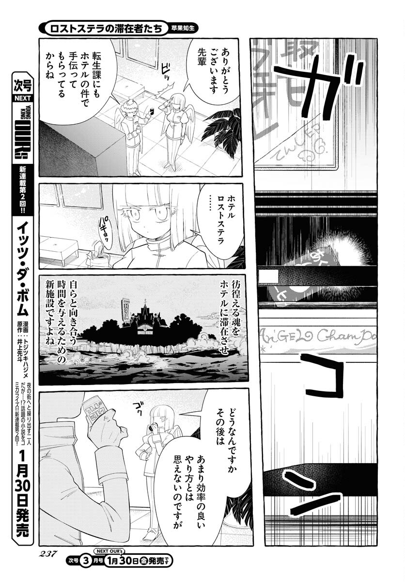 Lost Stella no Taizaisha-tachi - Chapter 11 - Page 3