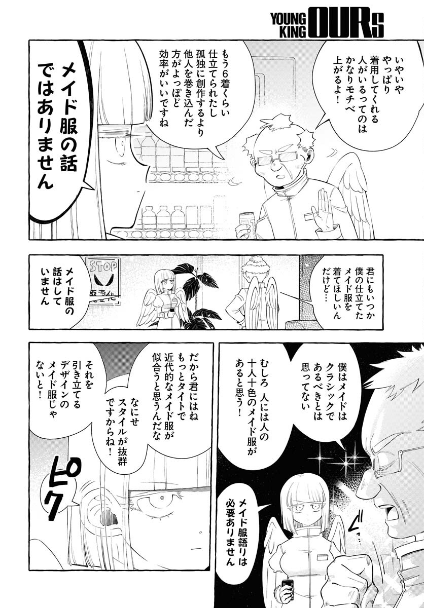 Lost Stella no Taizaisha-tachi - Chapter 11 - Page 4