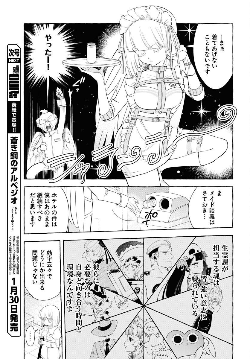 Lost Stella no Taizaisha-tachi - Chapter 11 - Page 5