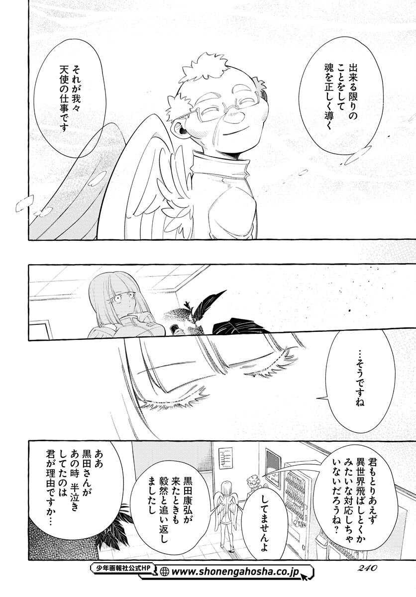 Lost Stella no Taizaisha-tachi - Chapter 11 - Page 6