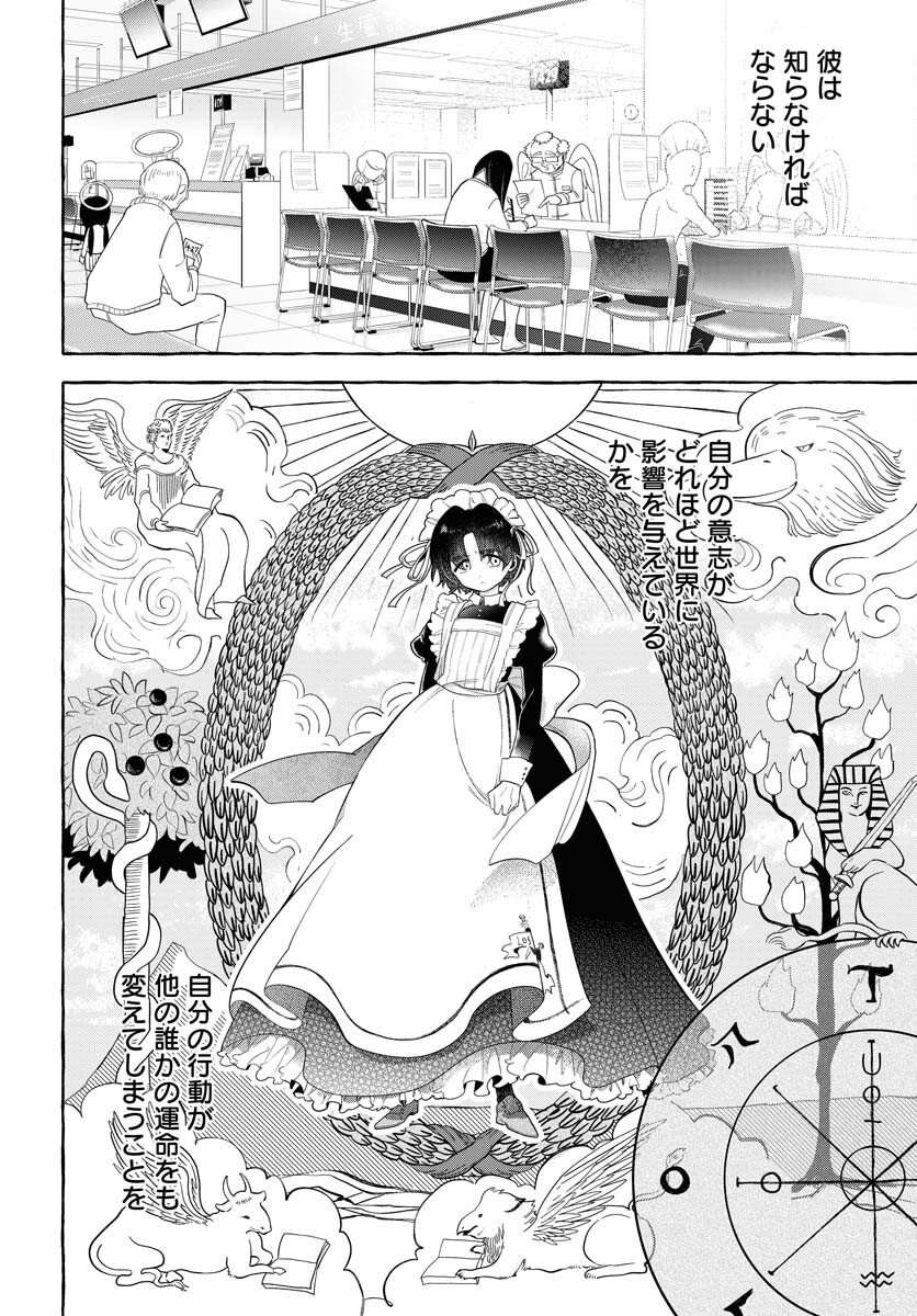 Lost Stella no Taizaisha-tachi - Chapter 11 - Page 8