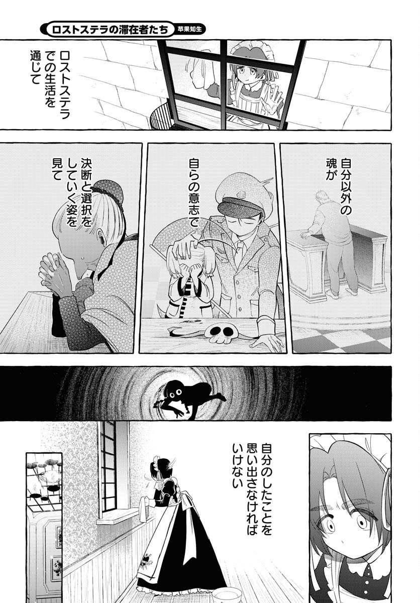 Lost Stella no Taizaisha-tachi - Chapter 11 - Page 9