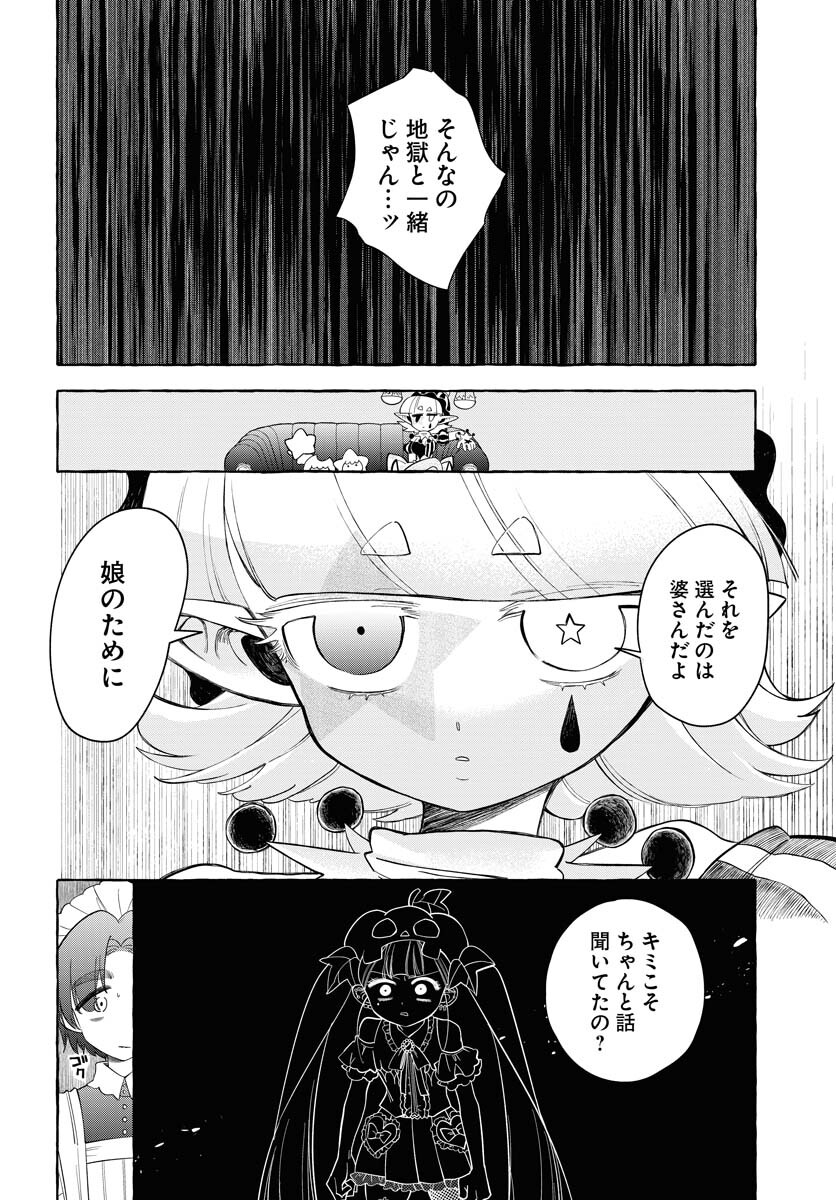 Lost Stella no Taizaisha-tachi - Chapter 12 - Page 10
