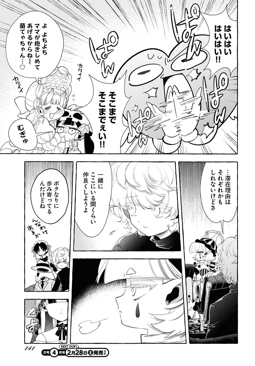 Lost Stella no Taizaisha-tachi - Chapter 12 - Page 11