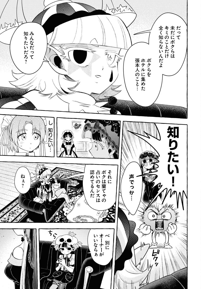 Lost Stella no Taizaisha-tachi - Chapter 12 - Page 13