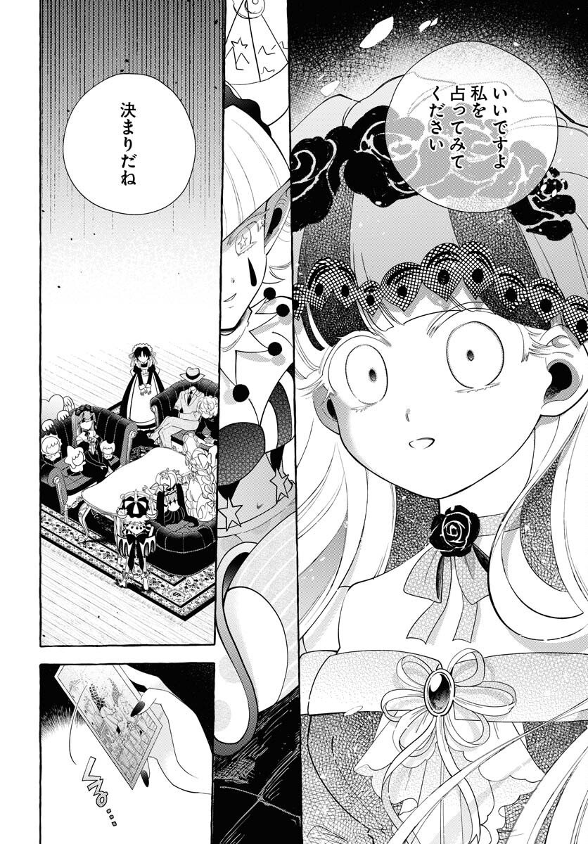 Lost Stella no Taizaisha-tachi - Chapter 12 - Page 14