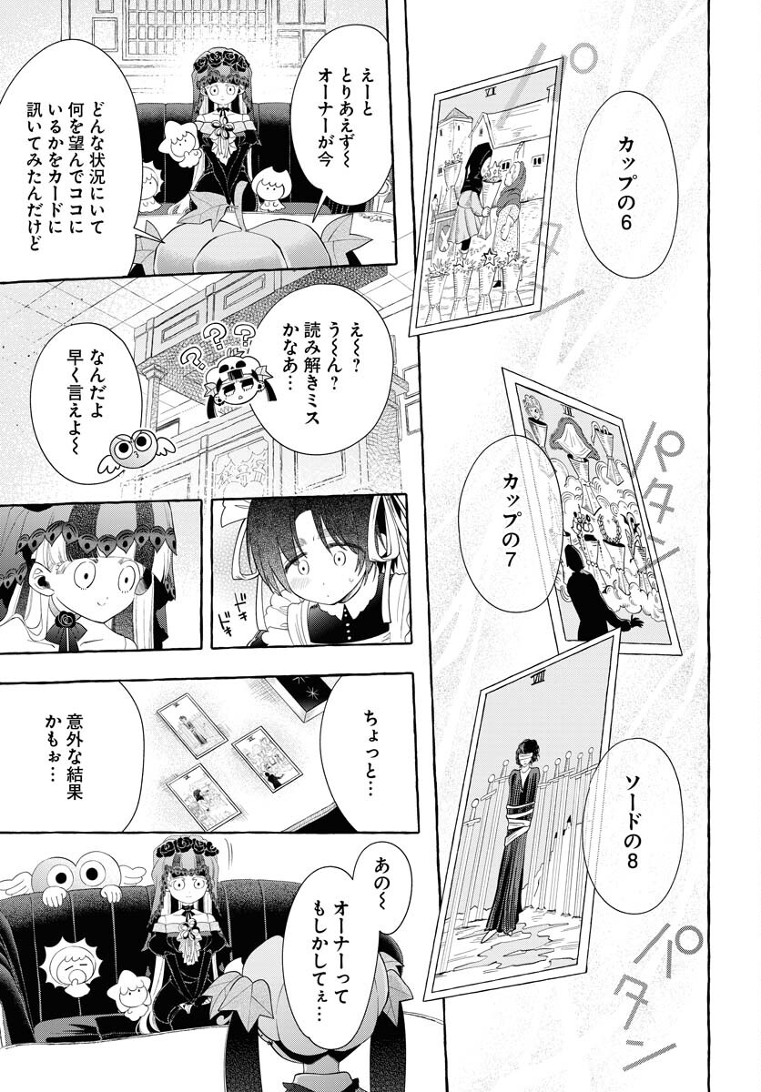 Lost Stella no Taizaisha-tachi - Chapter 12 - Page 15