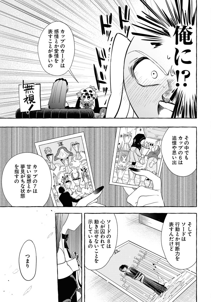 Lost Stella no Taizaisha-tachi - Chapter 12 - Page 17