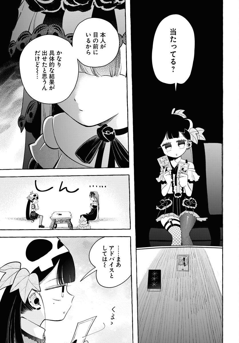 Lost Stella no Taizaisha-tachi - Chapter 12 - Page 19
