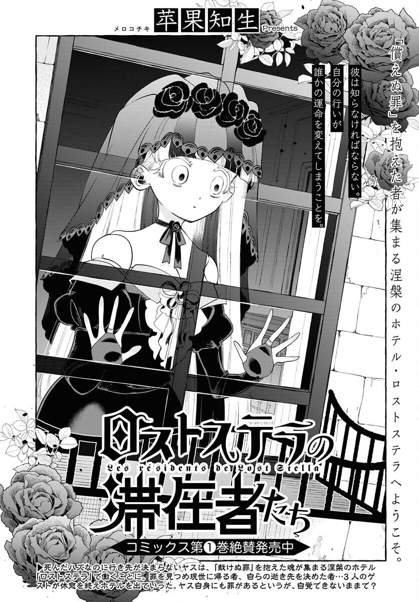 Lost Stella no Taizaisha-tachi - Chapter 12 - Page 2