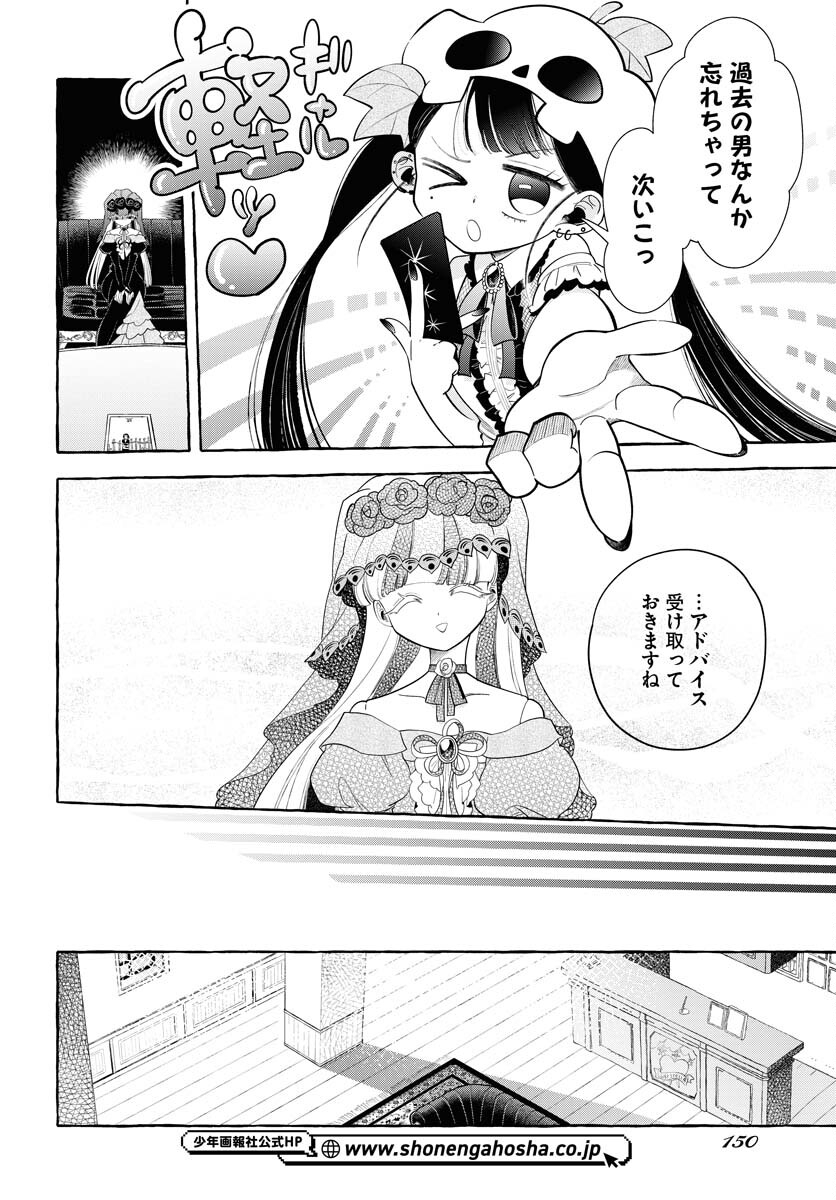 Lost Stella no Taizaisha-tachi - Chapter 12 - Page 20