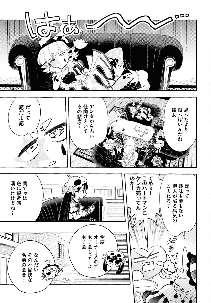 Lost Stella no Taizaisha-tachi - Chapter 12 - Page 21