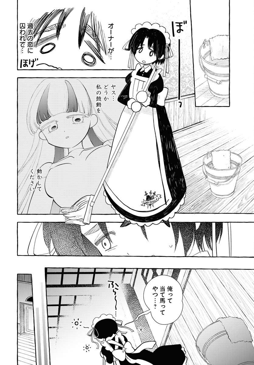 Lost Stella no Taizaisha-tachi - Chapter 12 - Page 22
