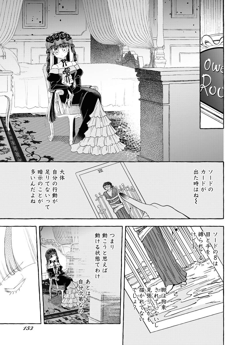 Lost Stella no Taizaisha-tachi - Chapter 12 - Page 23