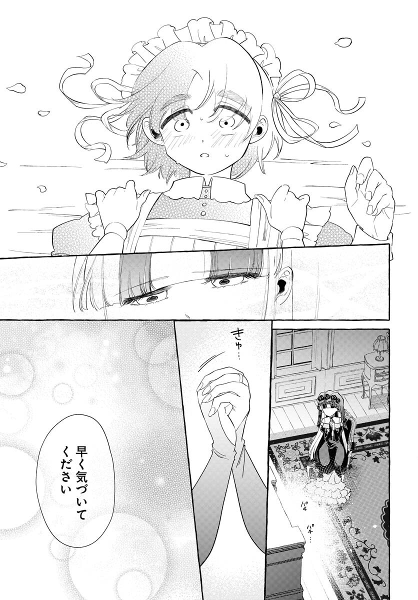 Lost Stella no Taizaisha-tachi - Chapter 12 - Page 25