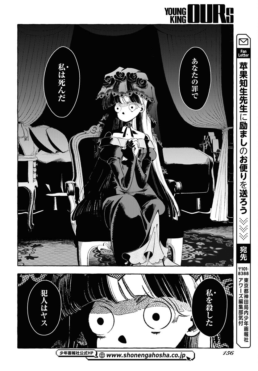 Lost Stella no Taizaisha-tachi - Chapter 12 - Page 26