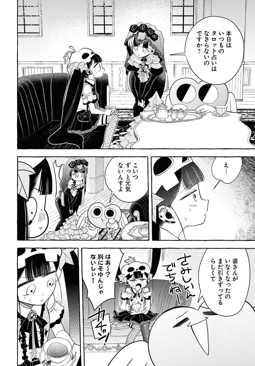 Lost Stella no Taizaisha-tachi - Chapter 12 - Page 6