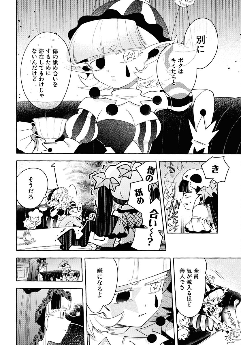 Lost Stella no Taizaisha-tachi - Chapter 12 - Page 8