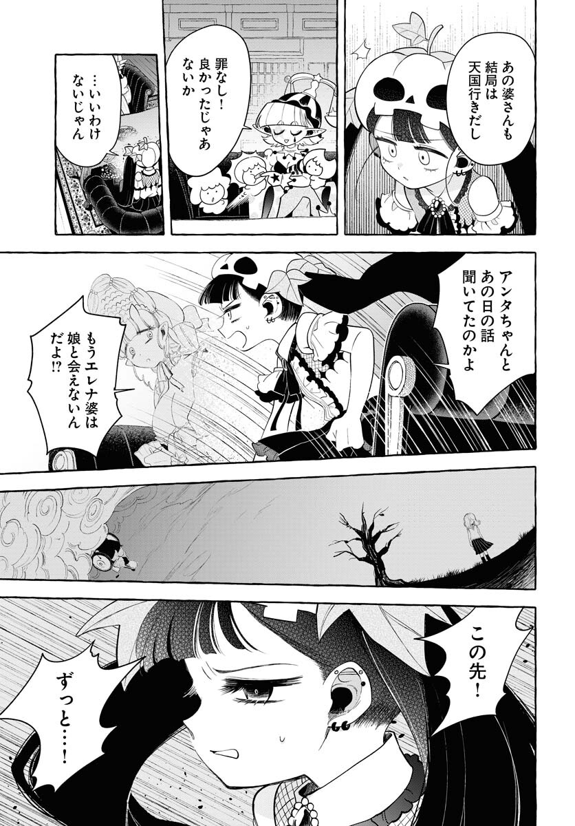 Lost Stella no Taizaisha-tachi - Chapter 12 - Page 9