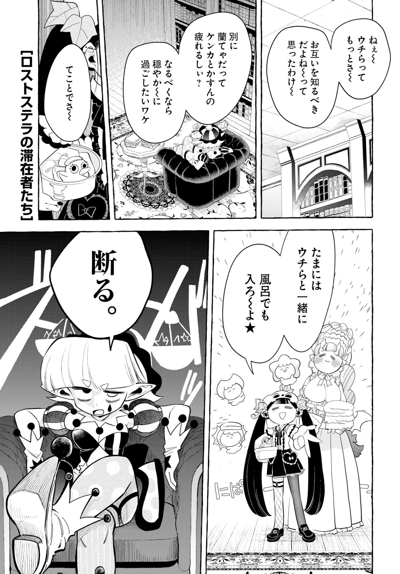 Lost Stella no Taizaisha-tachi - Chapter 13 - Page 1