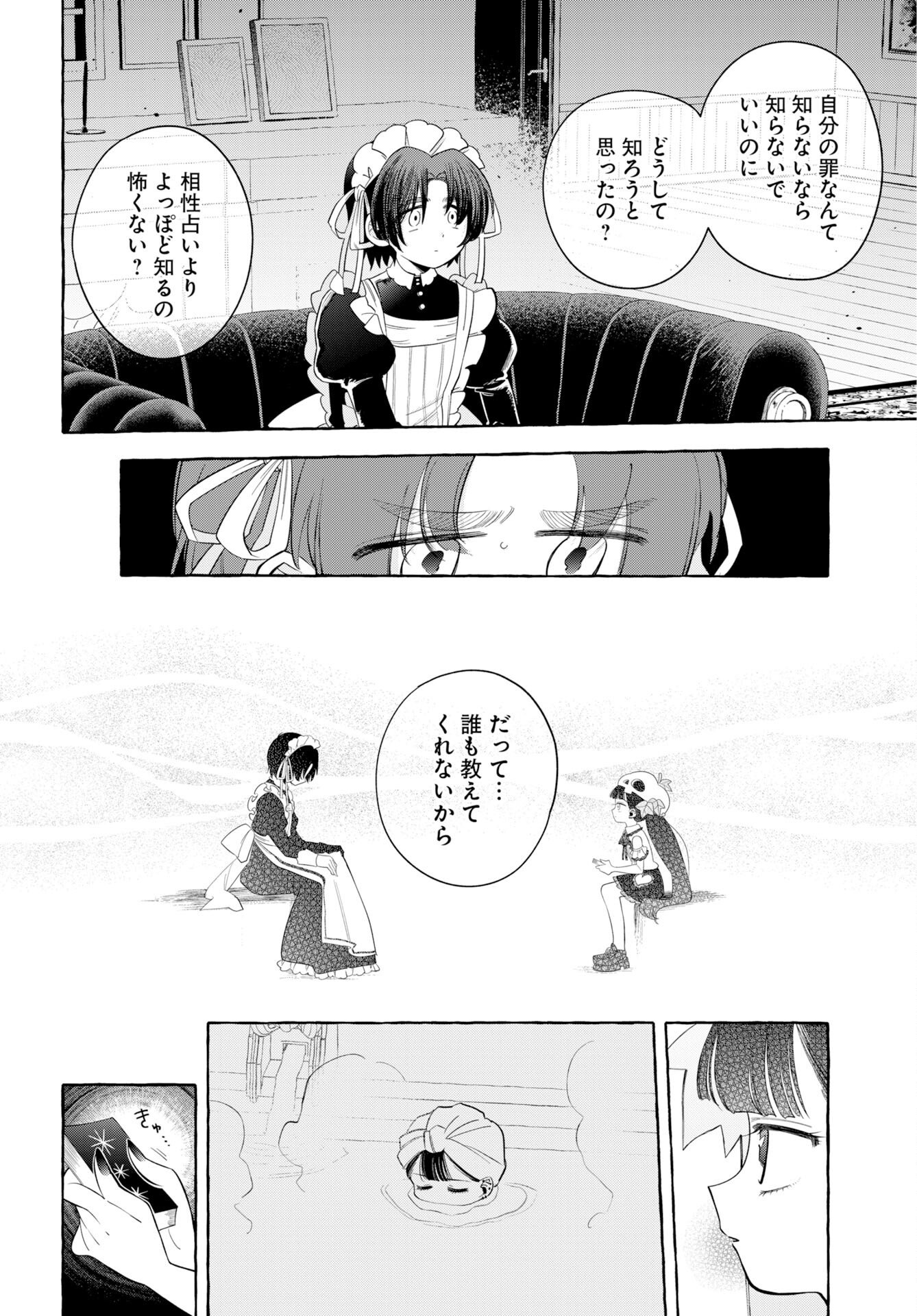 Lost Stella no Taizaisha-tachi - Chapter 13 - Page 10