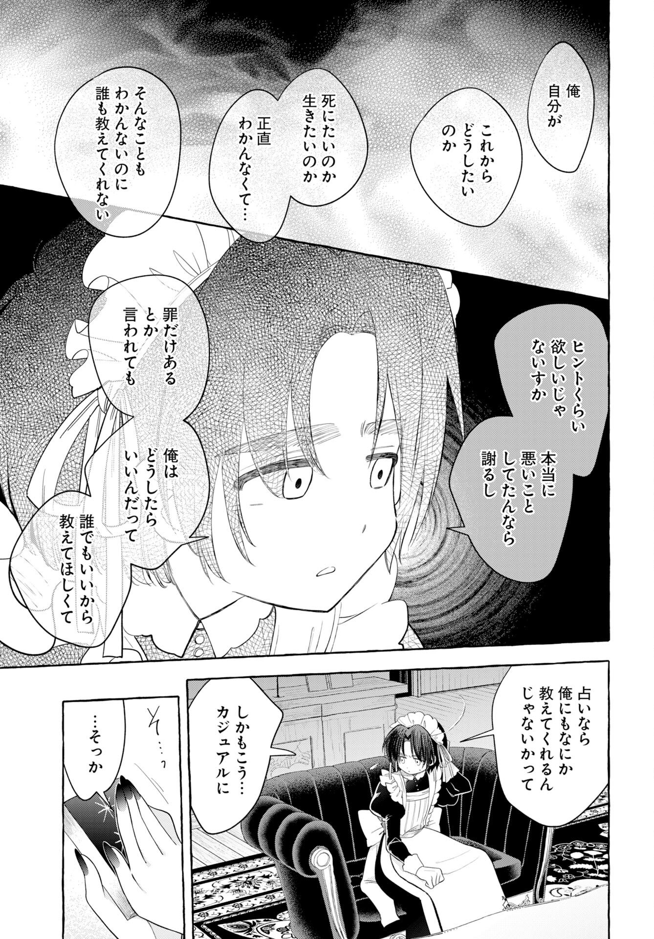 Lost Stella no Taizaisha-tachi - Chapter 13 - Page 11