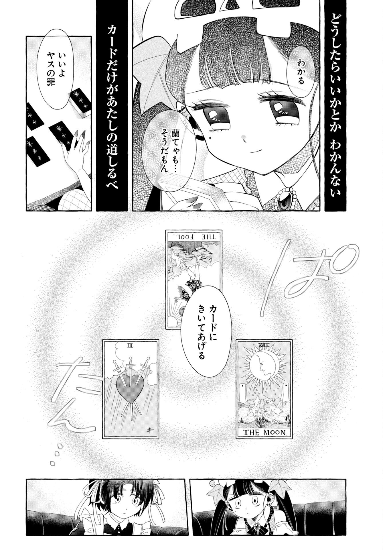 Lost Stella no Taizaisha-tachi - Chapter 13 - Page 12