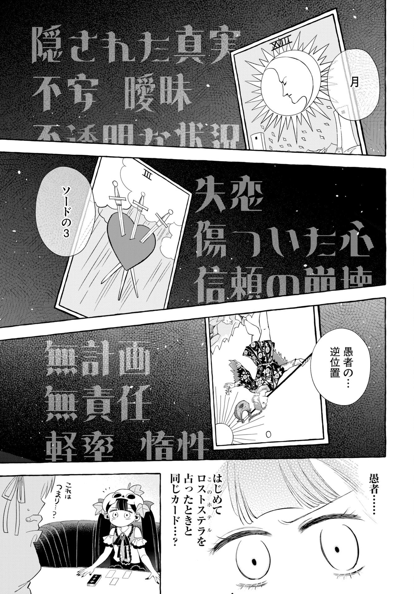Lost Stella no Taizaisha-tachi - Chapter 13 - Page 13