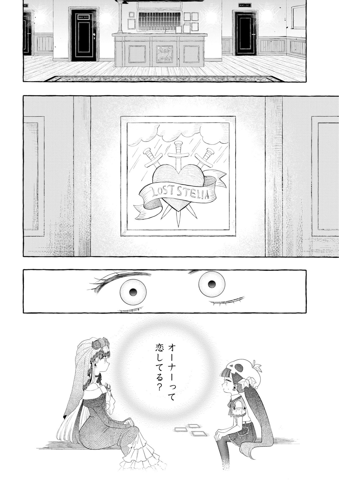 Lost Stella no Taizaisha-tachi - Chapter 13 - Page 14