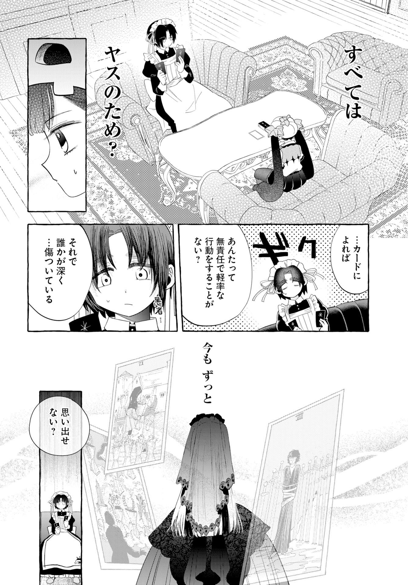 Lost Stella no Taizaisha-tachi - Chapter 13 - Page 16