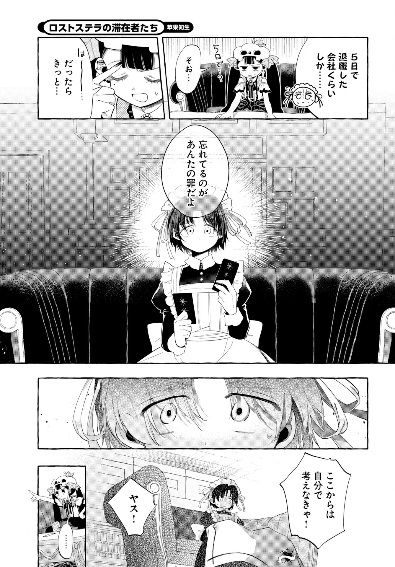 Lost Stella no Taizaisha-tachi - Chapter 13 - Page 17