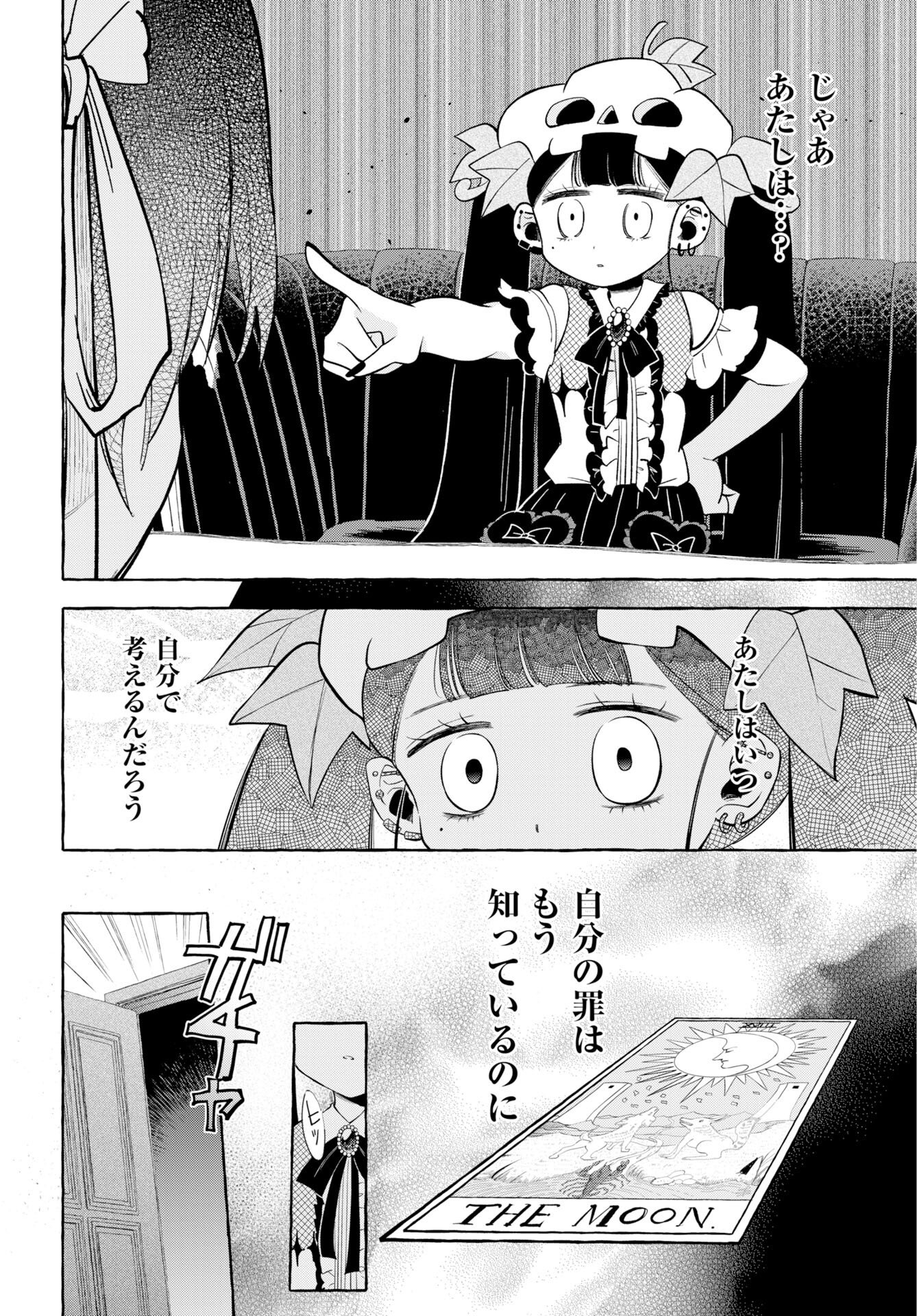 Lost Stella no Taizaisha-tachi - Chapter 13 - Page 18