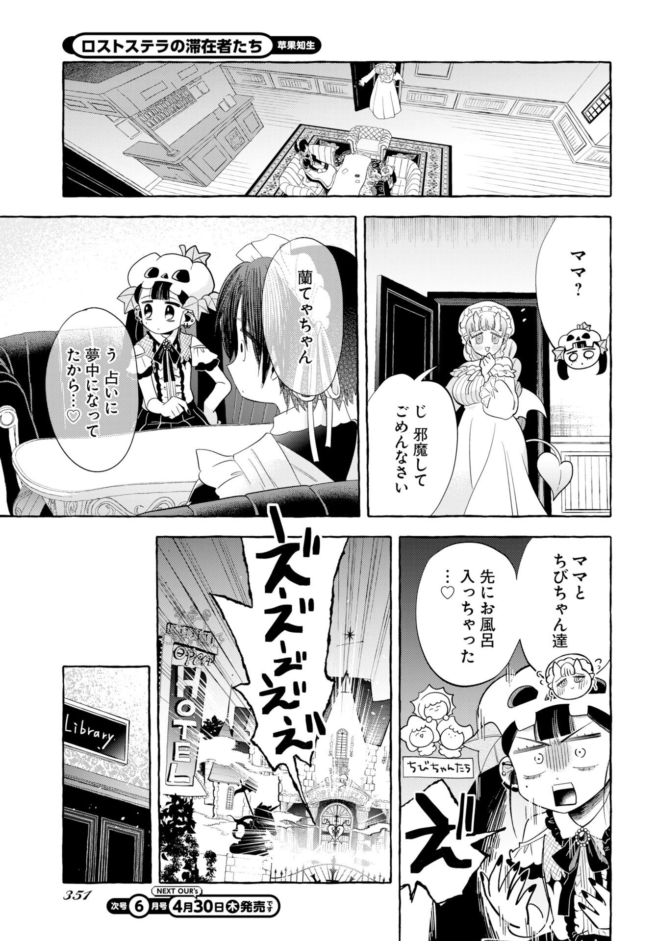 Lost Stella no Taizaisha-tachi - Chapter 13 - Page 19